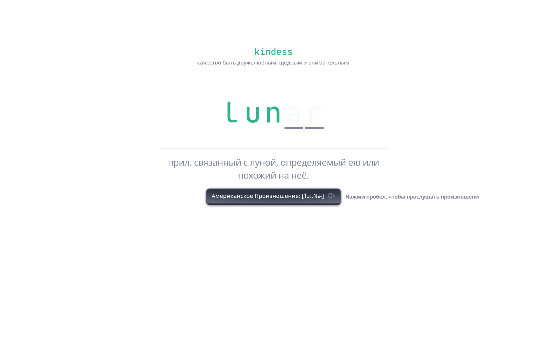 Скриншот с тренажёром слов
